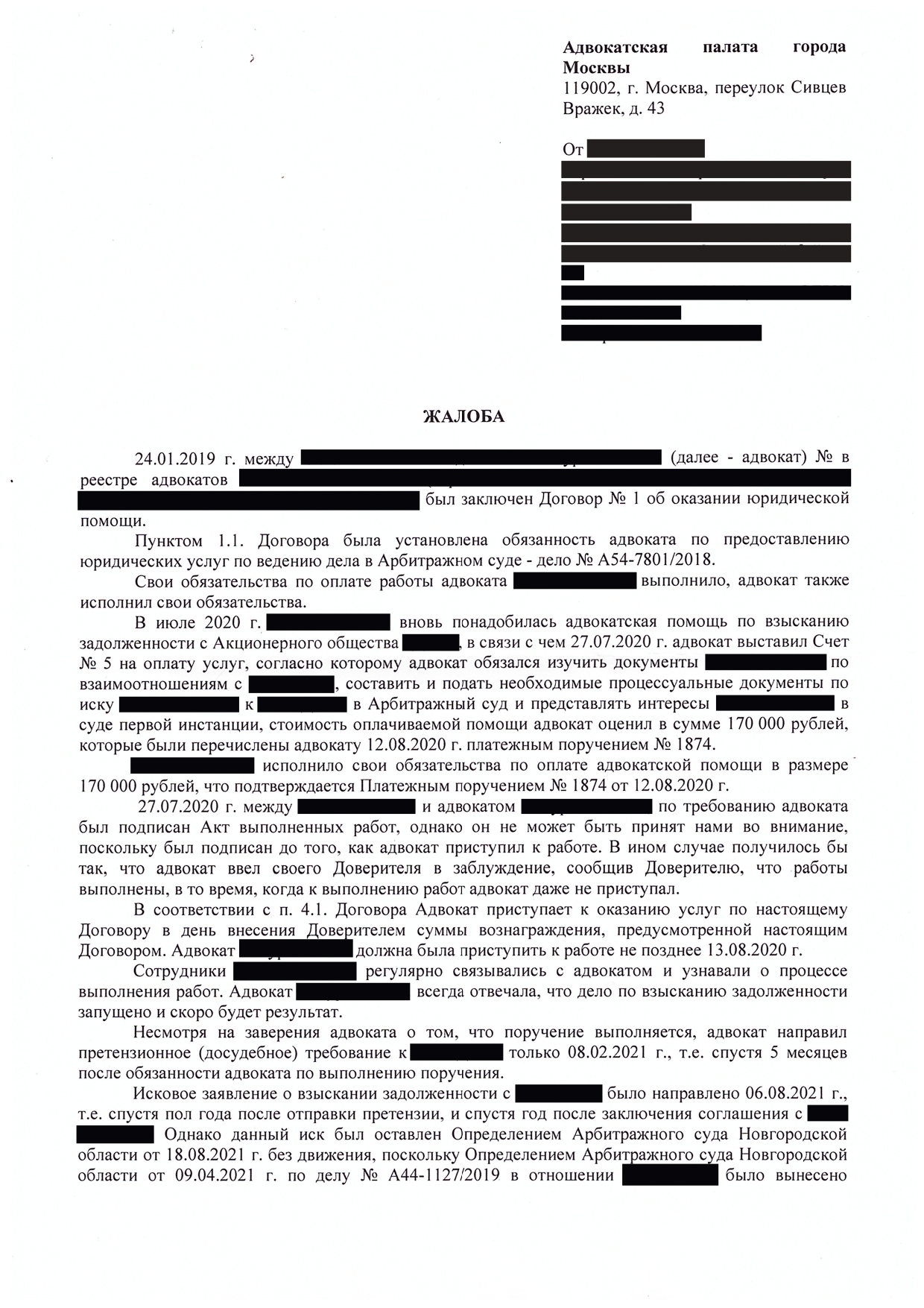 Вернули аванс с недобросовестного адвоката