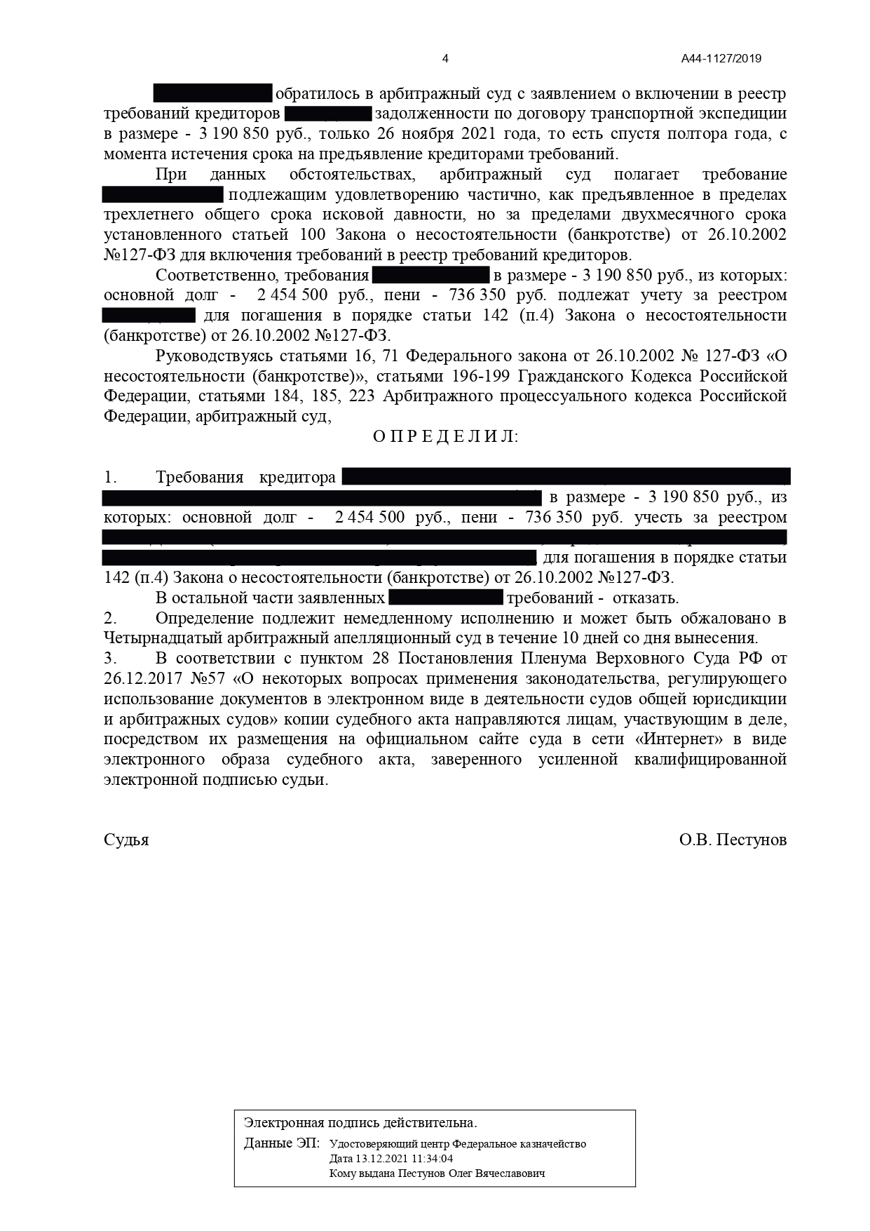Взыскали дебиторскую задолженность 2 454 500 ₽ при пропущенном сроке давности