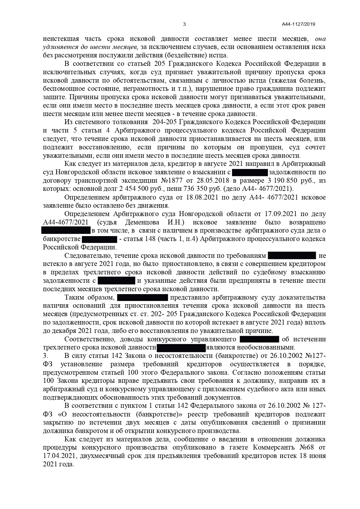 Взыскали дебиторскую задолженность 2 454 500 ₽ при пропущенном сроке давности