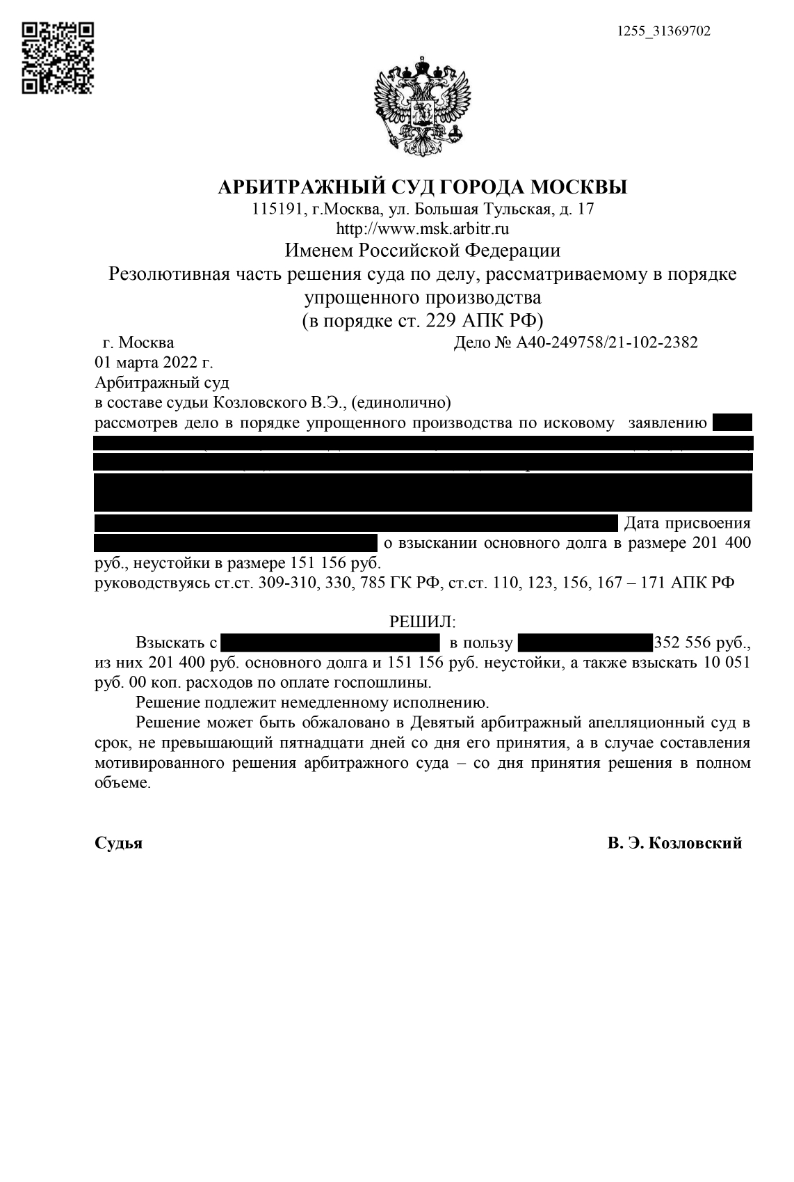 Взыскали долг за перевозку — суд присудил 500 000 ₽