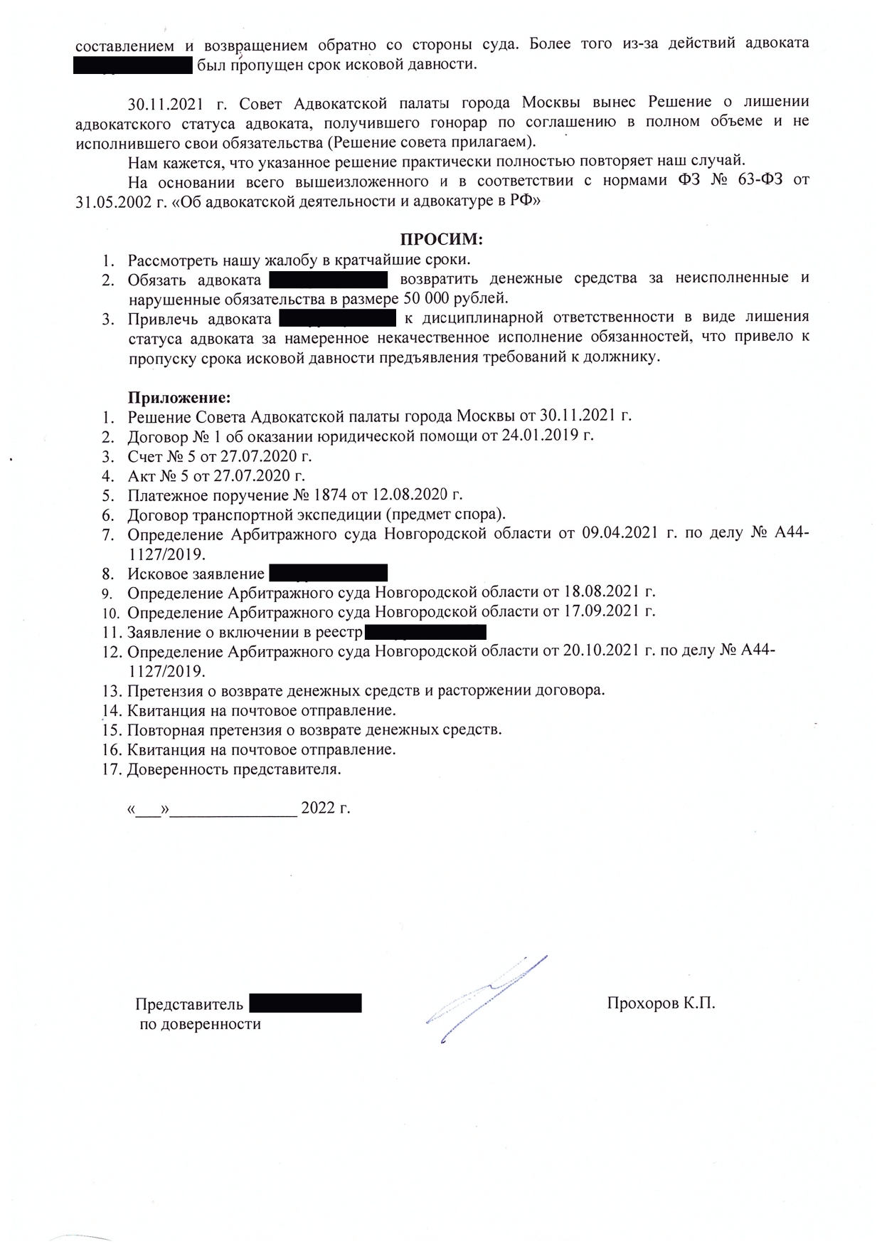 Вернули аванс с недобросовестного адвоката