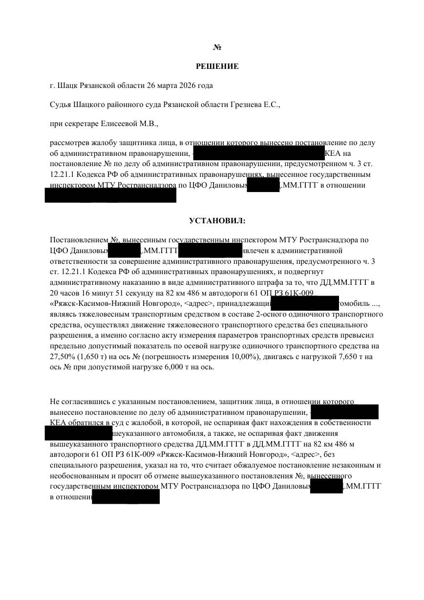 Два штрафа по 525 000 ₽ за один день — производство прекращено по обоим — страница 1 решения суда