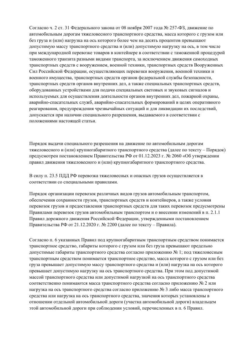 Два штрафа по 525 000 ₽ за один день — производство прекращено по обоим — страница 3 решения суда