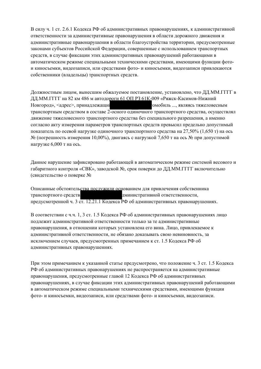 Два штрафа по 525 000 ₽ за один день — производство прекращено по обоим — страница 5 решения суда