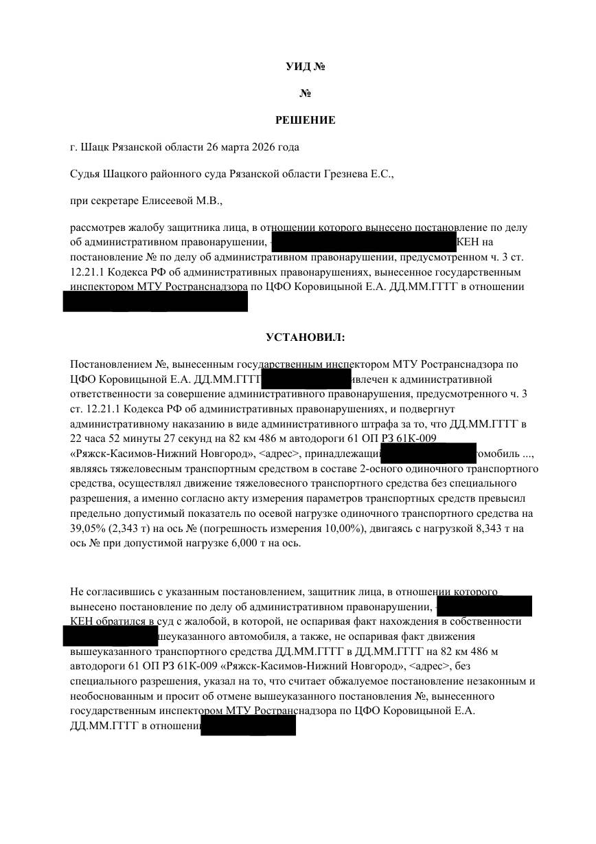 Два штрафа по 525 000 ₽ за один день — производство прекращено по обоим — страница 6 решения суда
