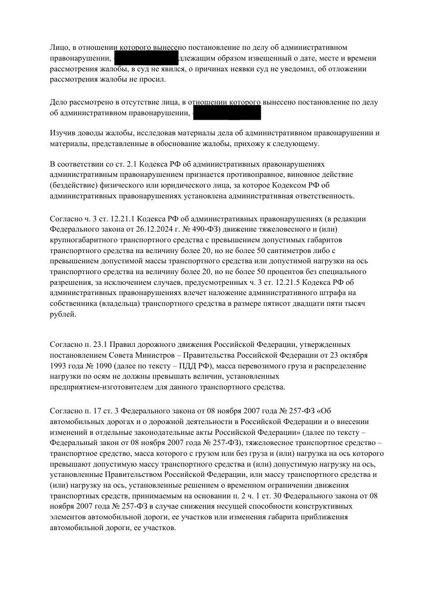 Два штрафа по 525 000 ₽ за один день — производство прекращено по обоим — страница 7 решения суда