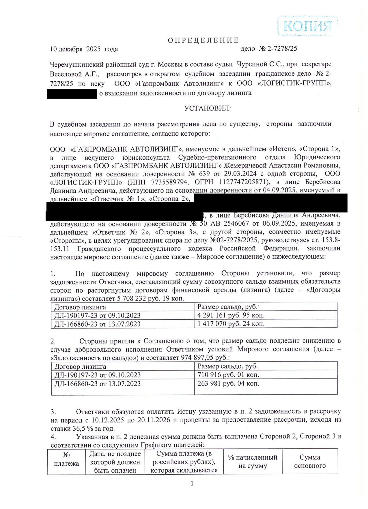 Газпромбанк Автолизинг требовал 5,7 млн ₽ — заключили мировое на 975 тысяч — страница 1 судебного акта