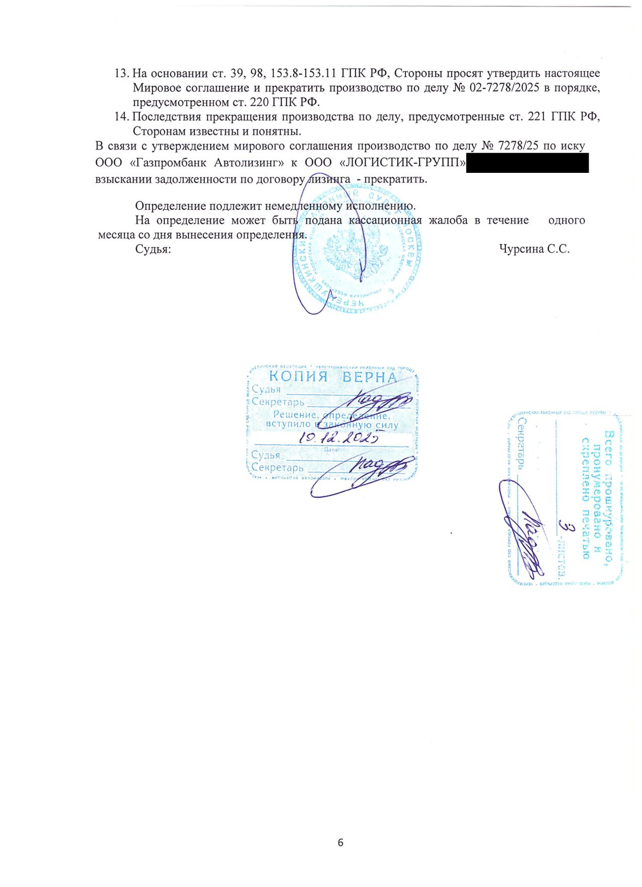 Газпромбанк Автолизинг требовал 5,7 млн ₽ — заключили мировое на 975 тысяч — страница 6 судебного акта