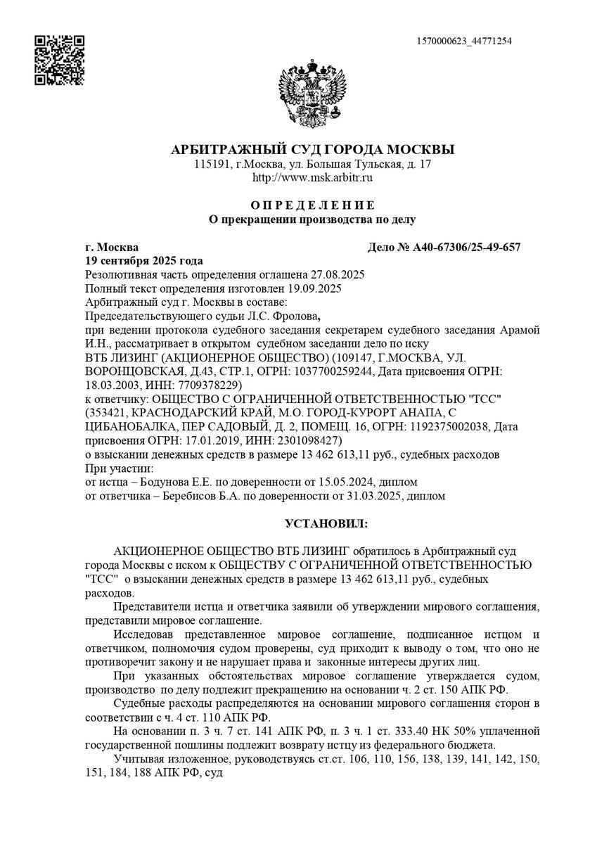 Документ по делу