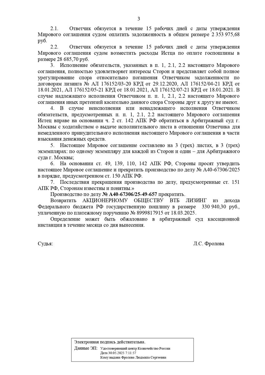 Документ по делу