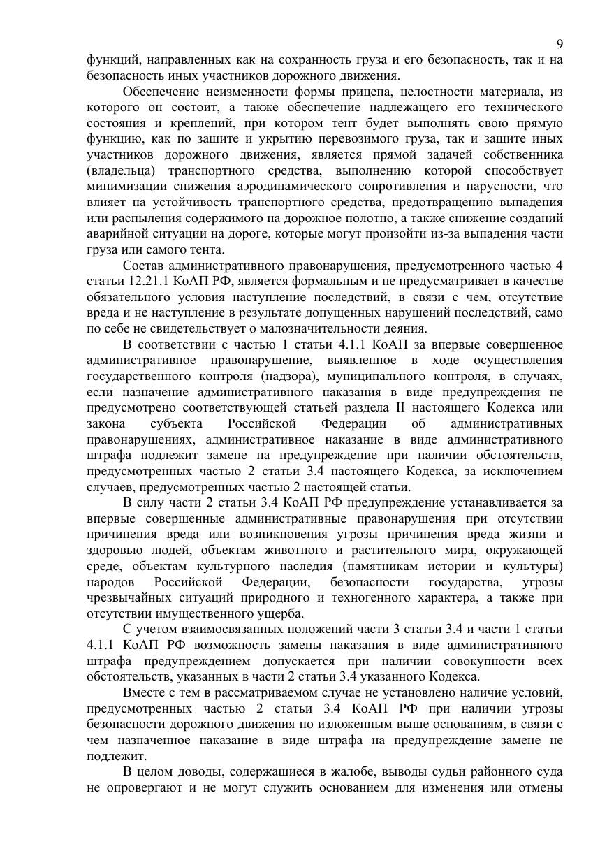 Районный суд отказал — областной снизил штраф вдвое — страница 3 решения суда