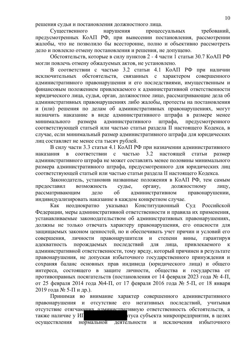 Районный суд отказал — областной снизил штраф вдвое — страница 4 решения суда