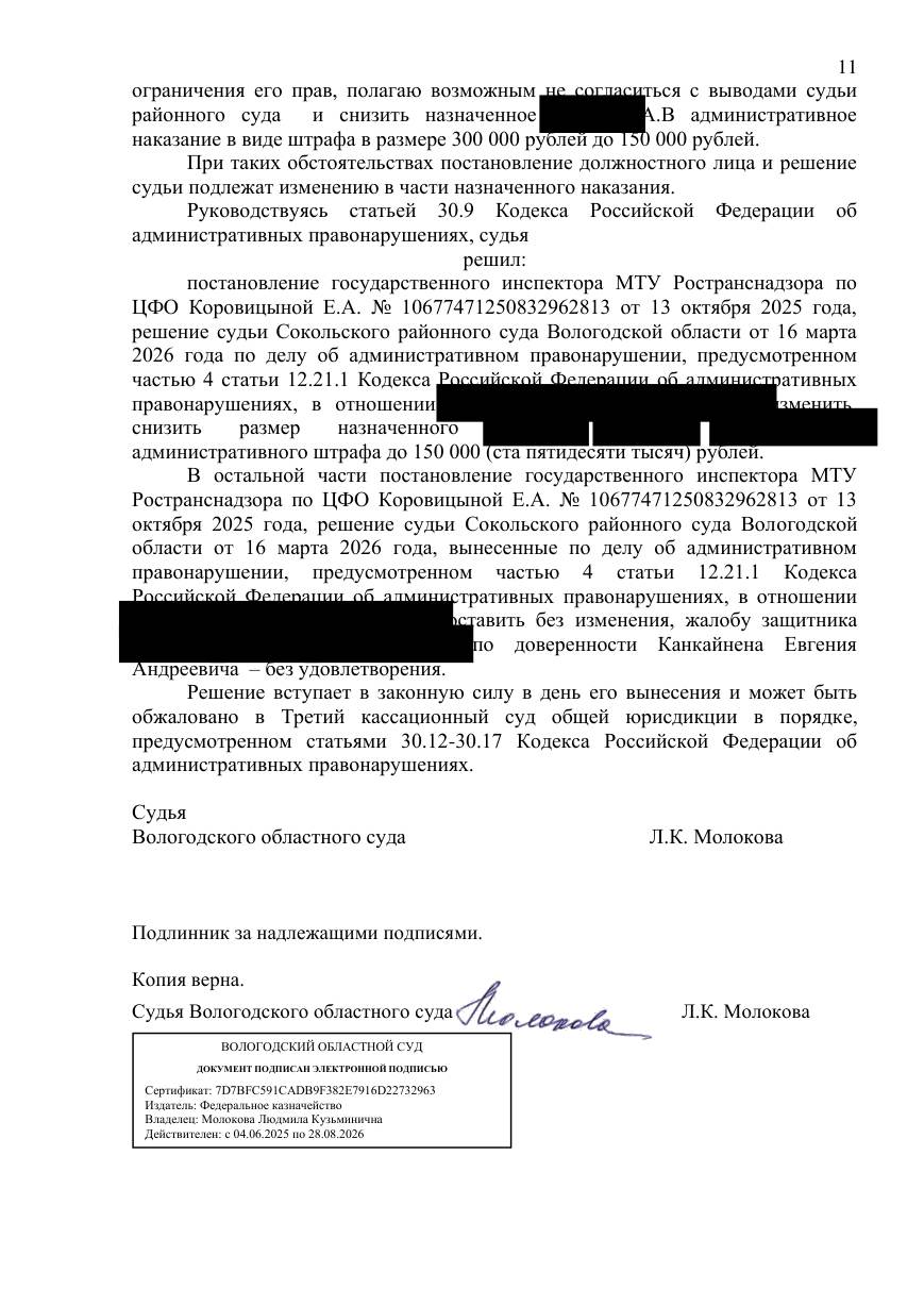 Районный суд отказал — областной снизил штраф вдвое — страница 5 решения суда