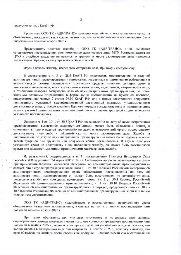 Два штрафа по 300 000 ₽ с одного пункта контроля — отменены оба — страница 2 решения суда