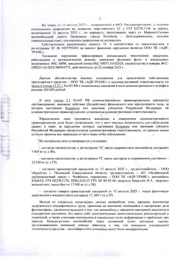 Два штрафа по 300 000 ₽ с одного пункта контроля — отменены оба — страница 3 решения суда