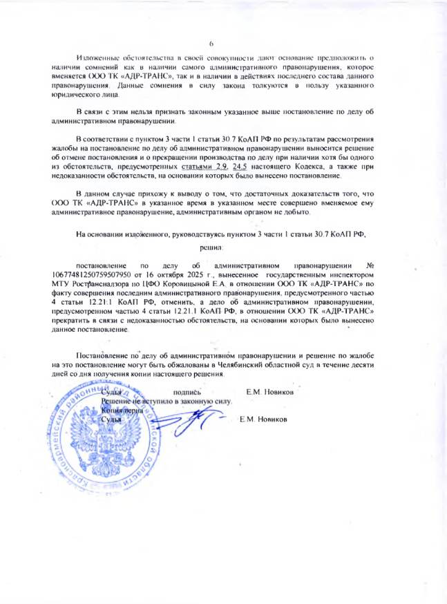 Два штрафа по 300 000 ₽ с одного пункта контроля — отменены оба — страница 4 решения суда