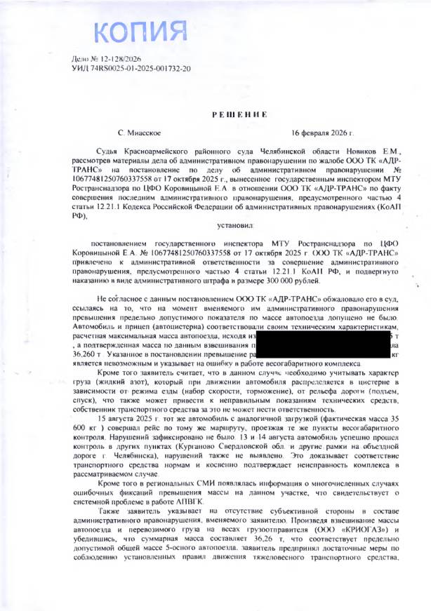 Два штрафа по 300 000 ₽ с одного пункта контроля — отменены оба — страница 6 решения суда