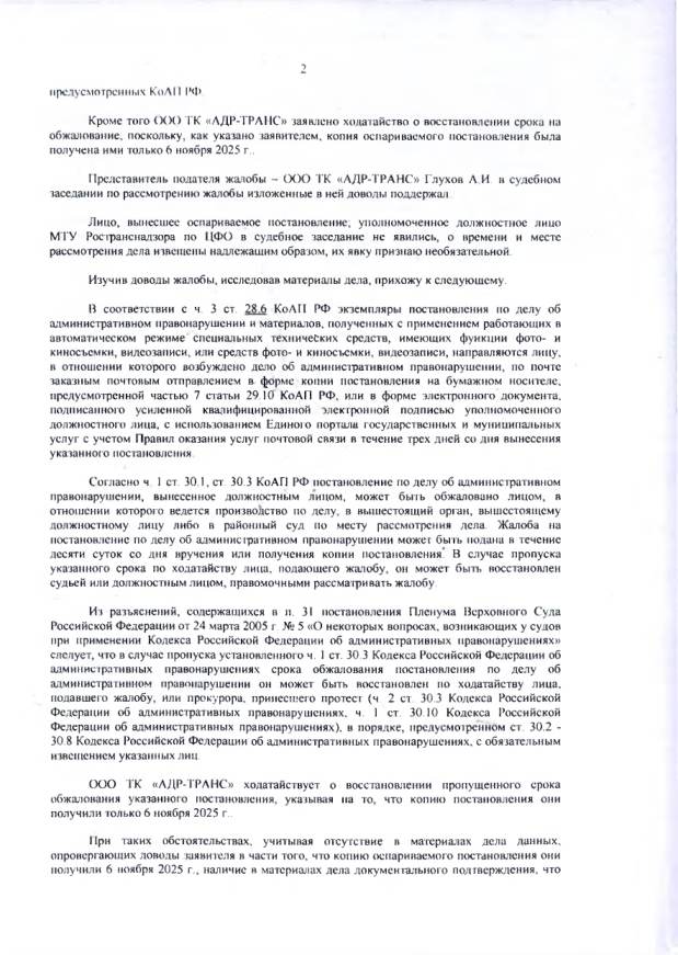 Два штрафа по 300 000 ₽ с одного пункта контроля — отменены оба — страница 7 решения суда