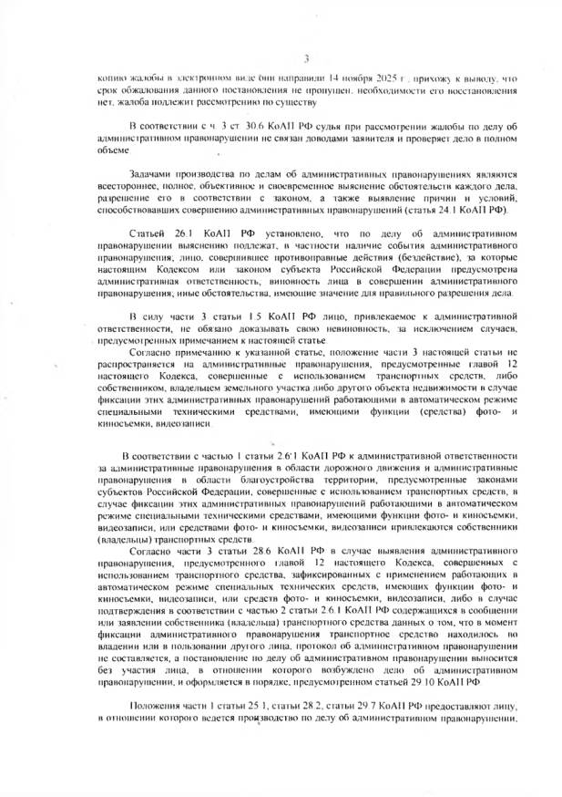 Два штрафа по 300 000 ₽ с одного пункта контроля — отменены оба — страница 8 решения суда