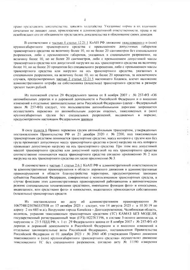 Два штрафа по 300 000 ₽ с одного пункта контроля — отменены оба — страница 9 решения суда