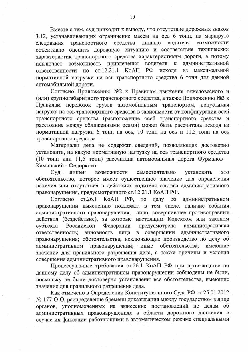 Добились отмены постановления: дело вернули на новое рассмотрение — страница 3 решения суда