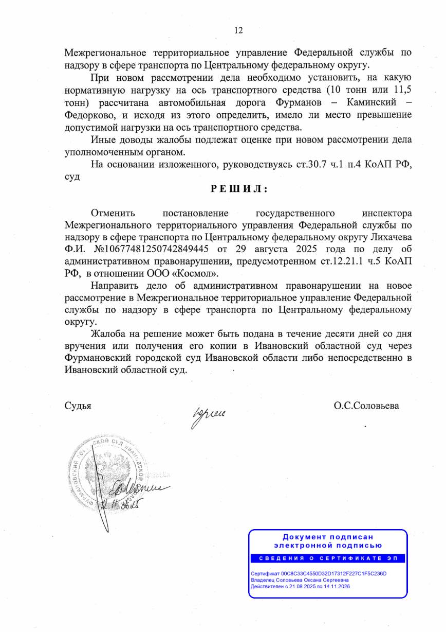 Добились отмены постановления: дело вернули на новое рассмотрение — страница 5 решения суда