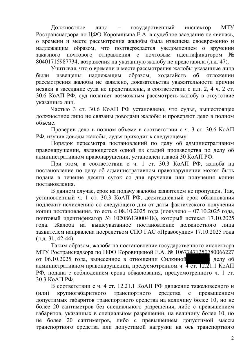 Отменили штраф 300 000 ₽ — обвинение не подтверждено документами — страница 2 решения суда