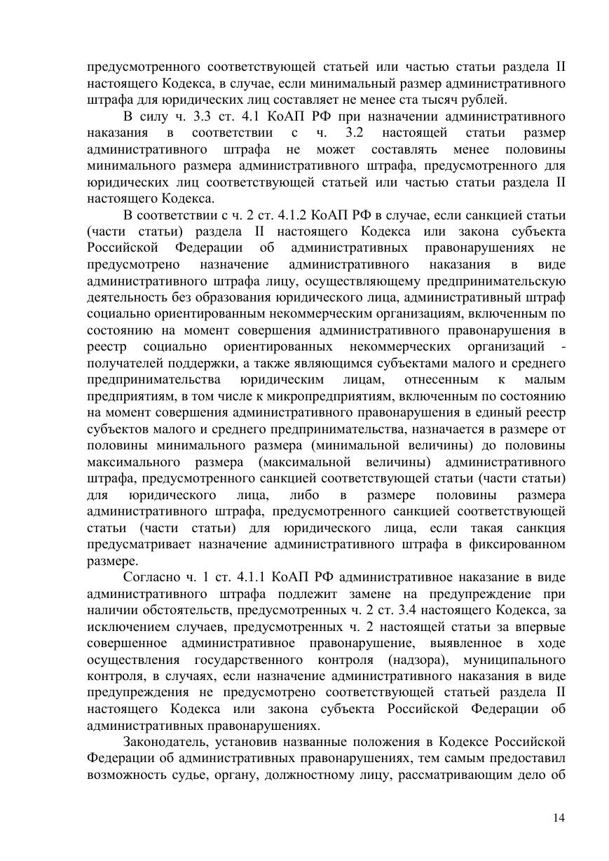 Отменили штраф 300 000 ₽ — обвинение не подтверждено документами — страница 3 решения суда