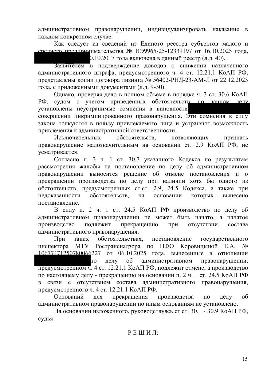 Отменили штраф 300 000 ₽ — обвинение не подтверждено документами — страница 4 решения суда