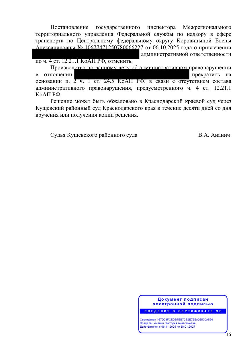 Отменили штраф 300 000 ₽ — обвинение не подтверждено документами — страница 5 решения суда