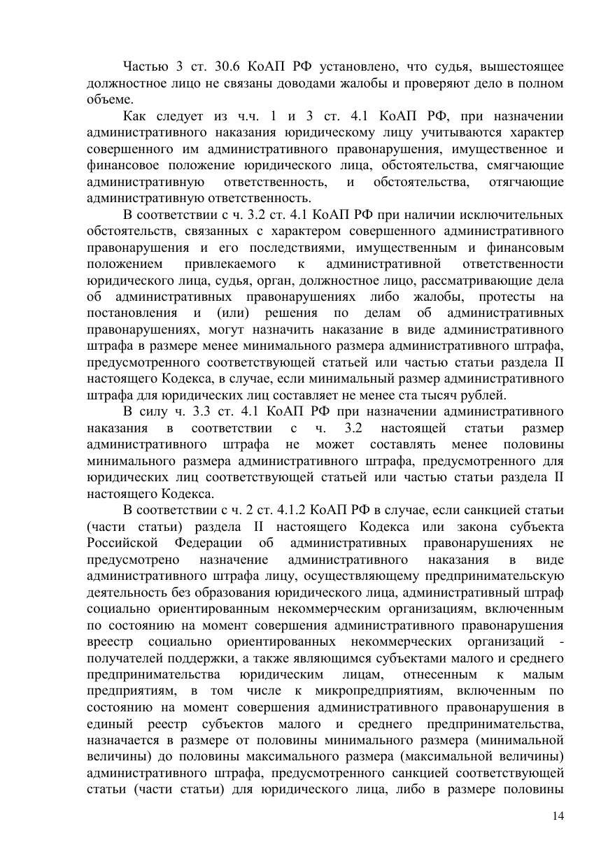 Отменили штраф 300 000 ₽ за перегруз — целиком, а не вдвое — страница 3 решения суда