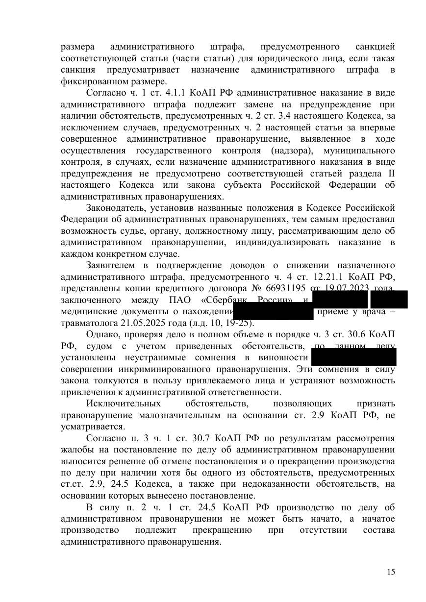 Отменили штраф 300 000 ₽ за перегруз — целиком, а не вдвое — страница 4 решения суда