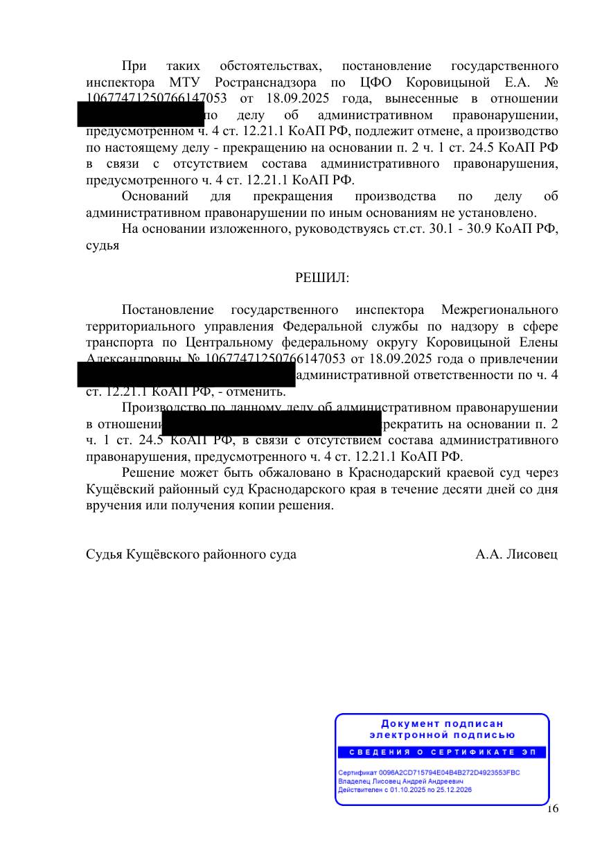 Отменили штраф 300 000 ₽ за перегруз — целиком, а не вдвое — страница 5 решения суда