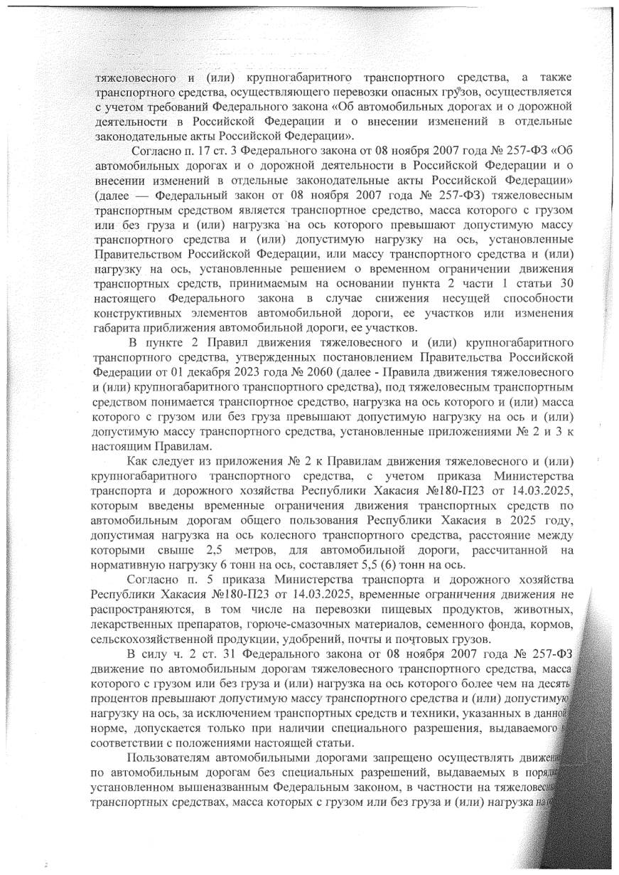 Отменили штраф 375 000 ₽ — везли питьевую воду, это пищевой продукт — страница 2 решения суда