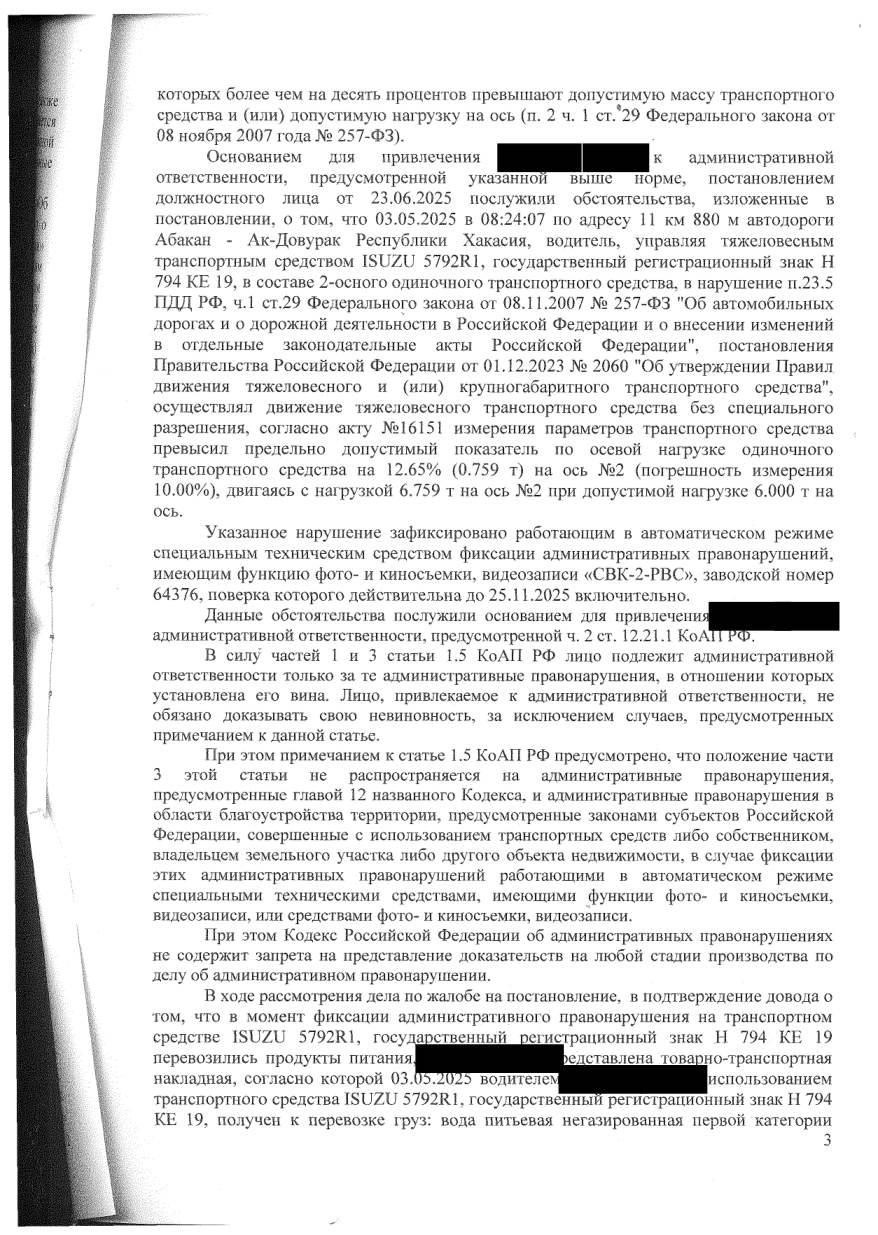 Отменили штраф 375 000 ₽ — везли питьевую воду, это пищевой продукт — страница 3 решения суда