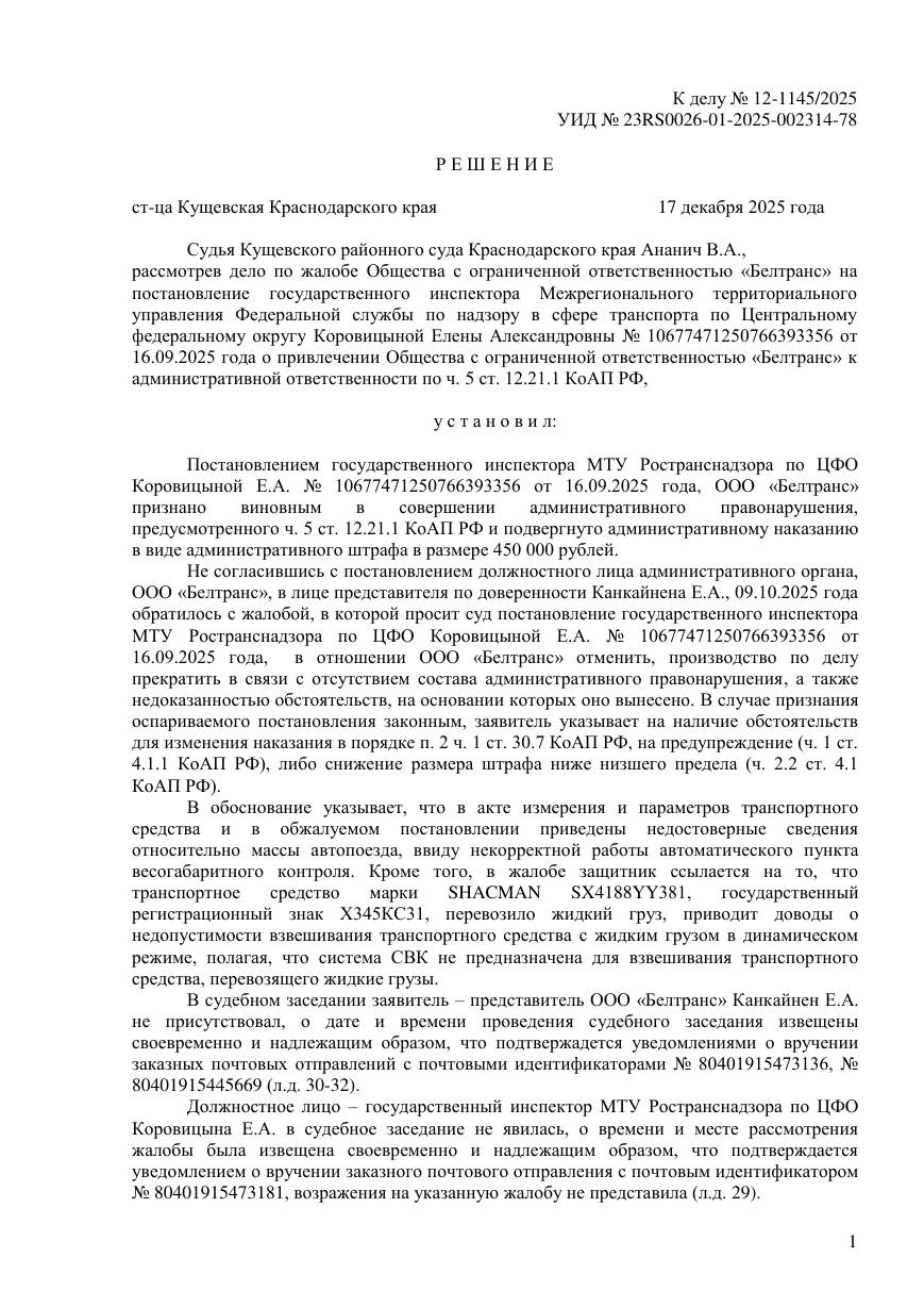 Отменили штраф 450 000 ₽ — в постановлении не было параметров машины — страница 1 решения суда