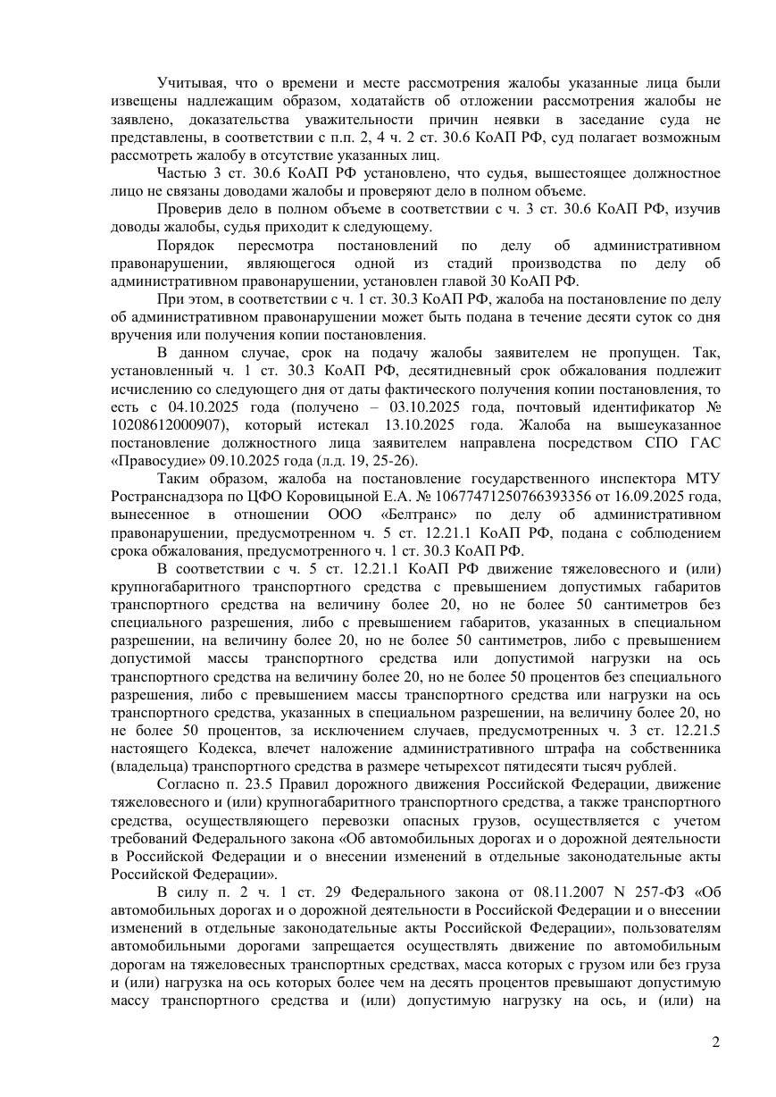Отменили штраф 450 000 ₽ — в постановлении не было параметров машины — страница 2 решения суда