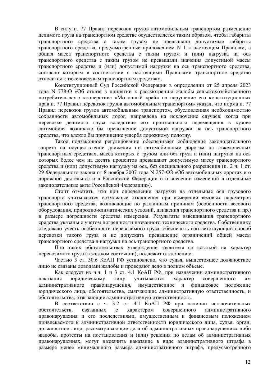 Отменили штраф 450 000 ₽ — в постановлении не было параметров машины — страница 3 решения суда