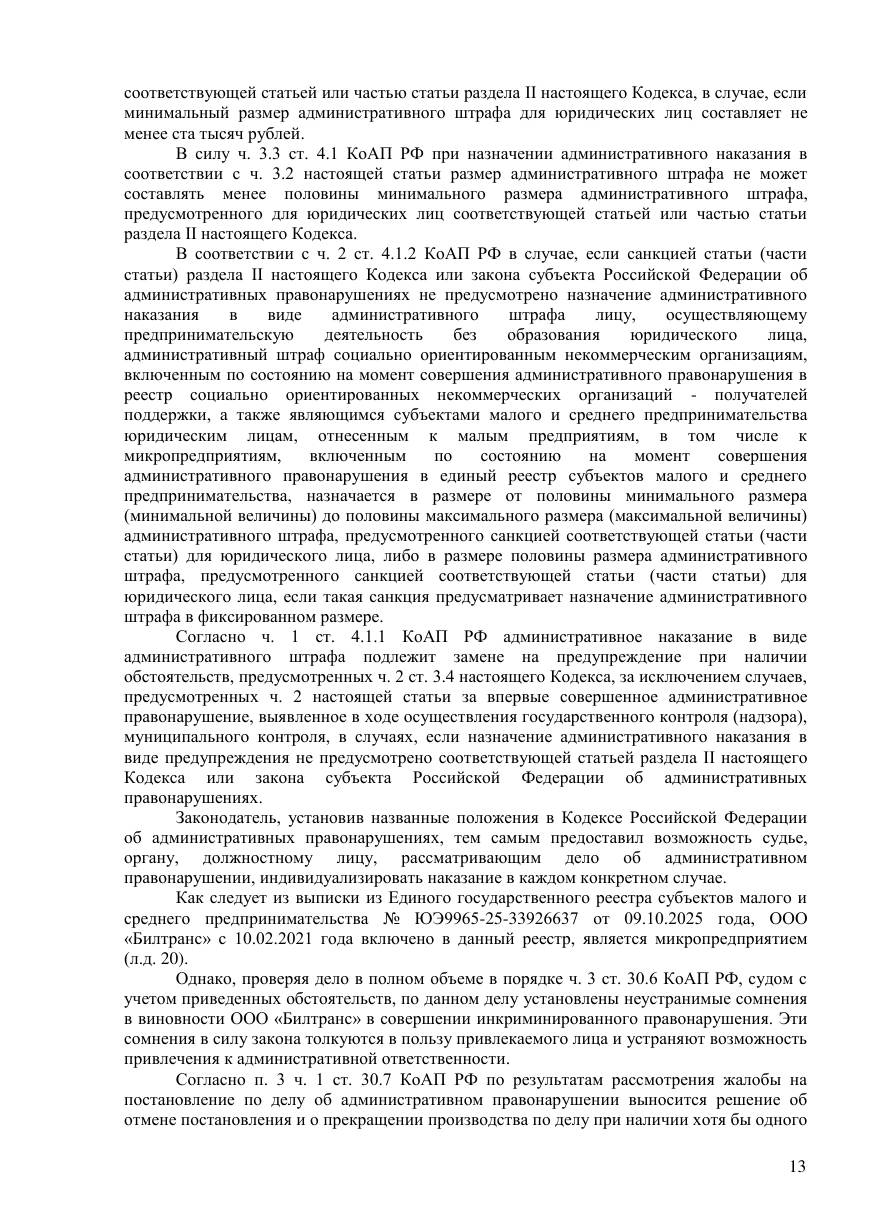 Отменили штраф 450 000 ₽ — в постановлении не было параметров машины — страница 4 решения суда