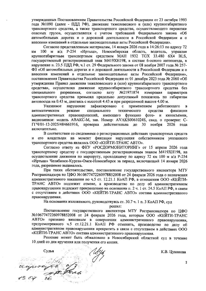 Отменили штраф 450 000 ₽ — разрешение на проезд было оформлено — страница 2 решения суда