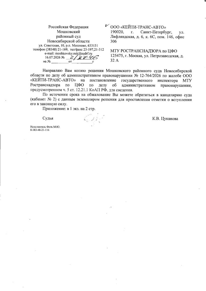 Отменили штраф 450 000 ₽ — разрешение на проезд было оформлено — страница 3 решения суда