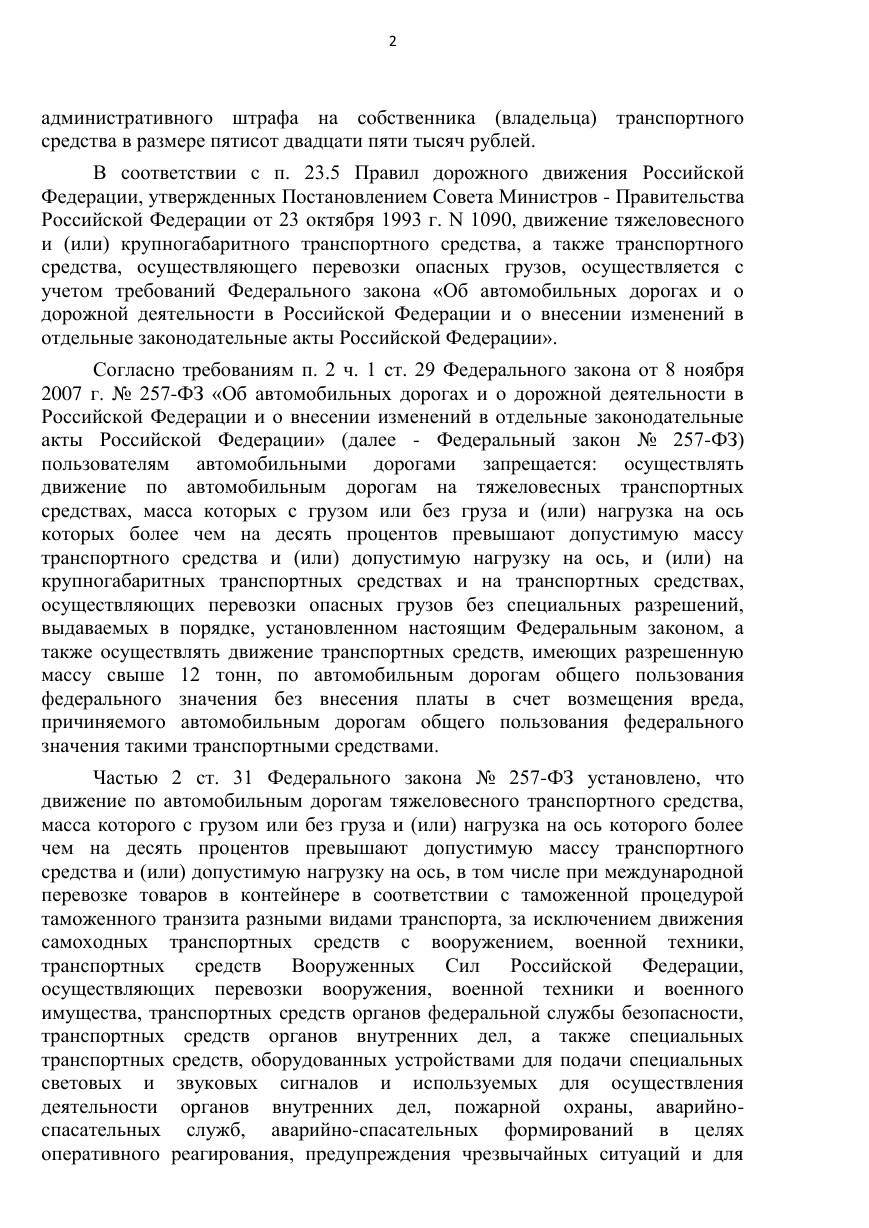 Отменили штраф 525 000 ₽ — рейс выполнялся для нужд Вооружённых Сил — страница 2 решения суда