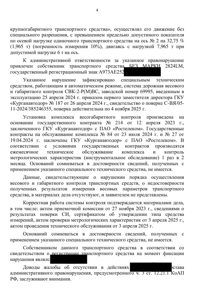 Отменили штраф 525 000 ₽ — рейс выполнялся для нужд Вооружённых Сил — страница 3 решения суда