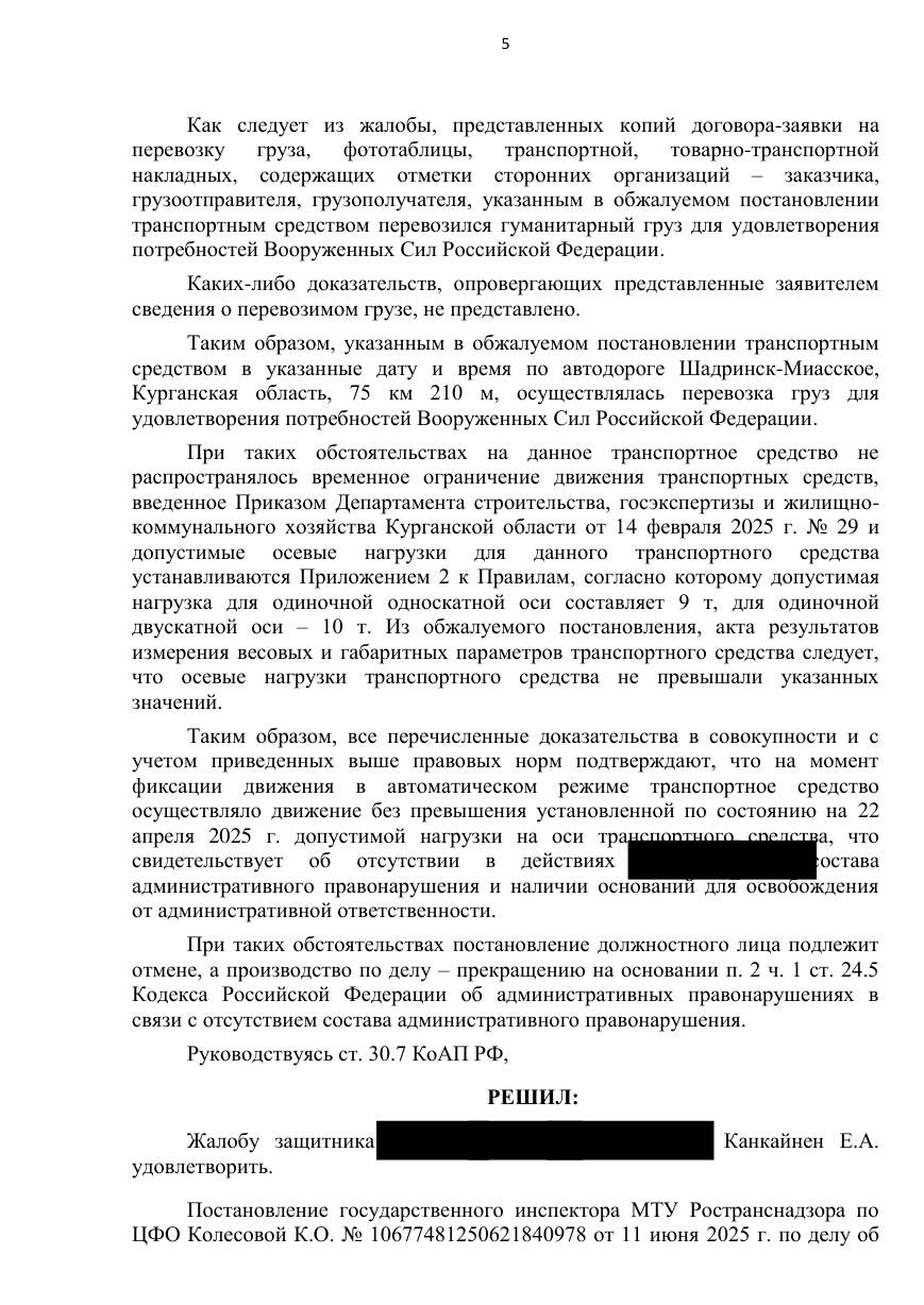Отменили штраф 525 000 ₽ — рейс выполнялся для нужд Вооружённых Сил — страница 4 решения суда