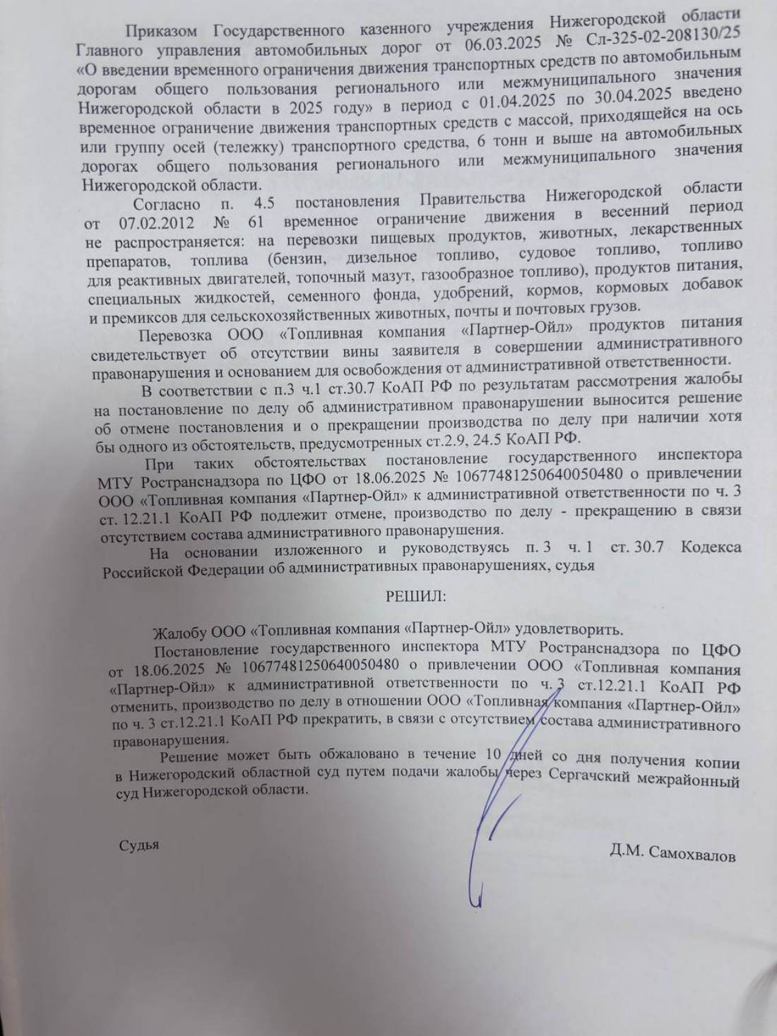 Отменили штраф 525 000 ₽ — весеннее ограничение не действует на продукты питания — страница 5 решения суда