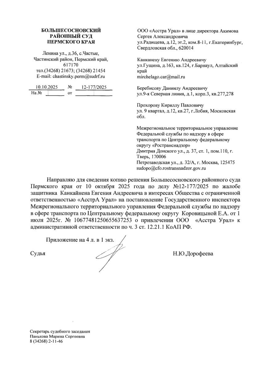 Отменили штраф 525 000 ₽ — весы на пункте контроля дали программный сбой — страница 1 решения суда