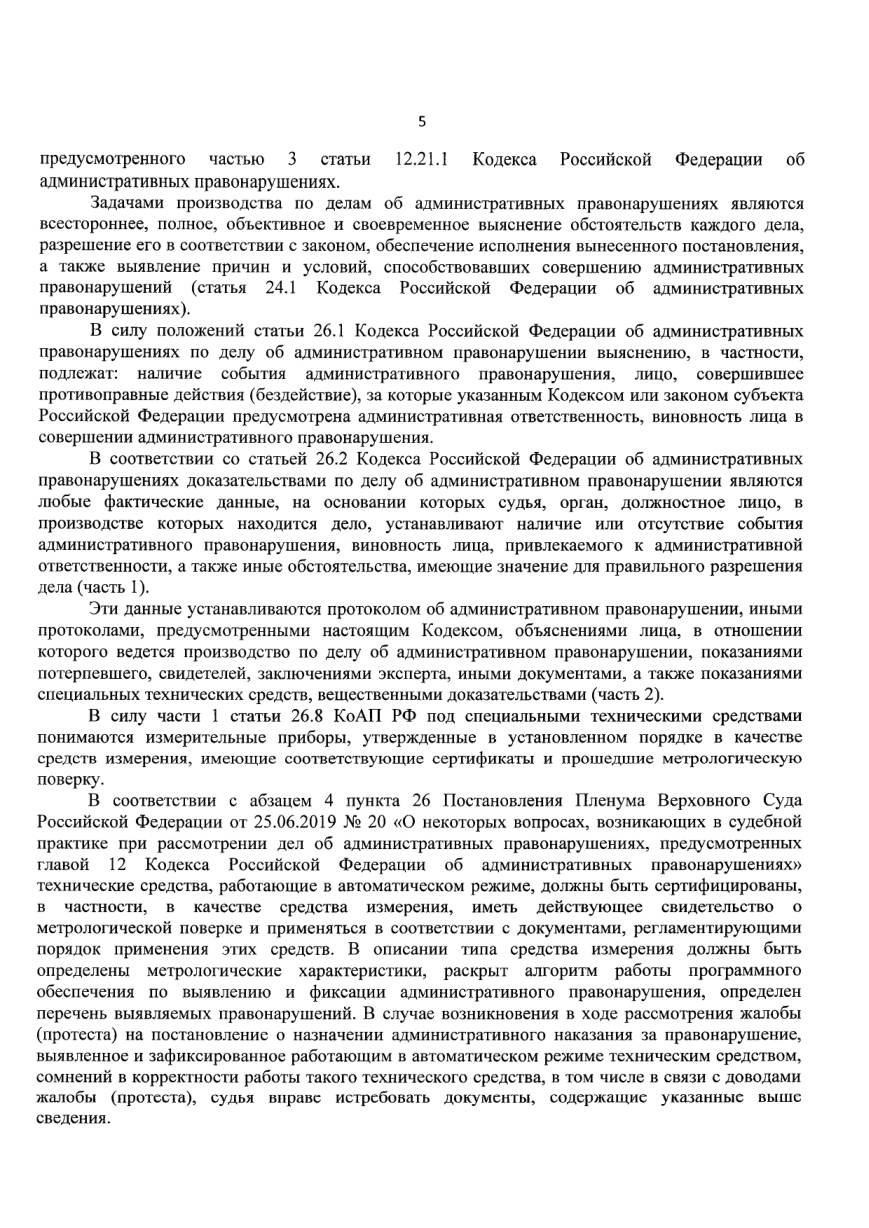 Отменили штраф 525 000 ₽ — весы на пункте контроля дали программный сбой — страница 3 решения суда