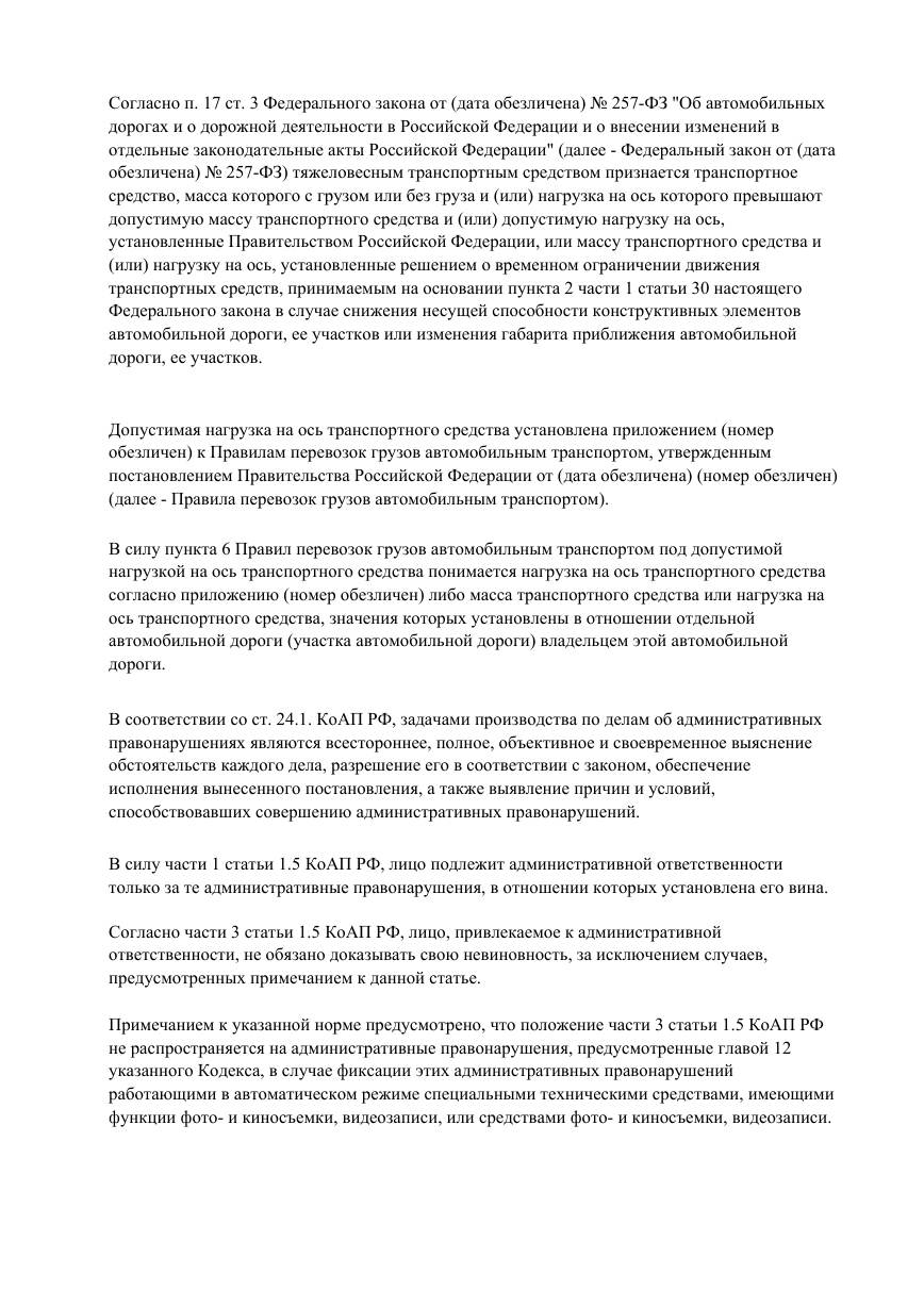 Отменили штраф 600 000 ₽ за перевозку муки в период весенних ограничений — страница 3 решения суда