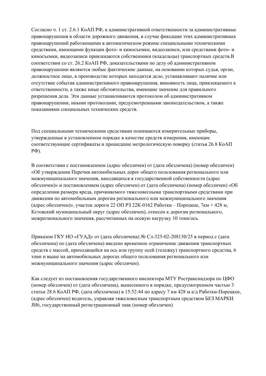 Отменили штраф 600 000 ₽ за перевозку муки в период весенних ограничений — страница 4 решения суда