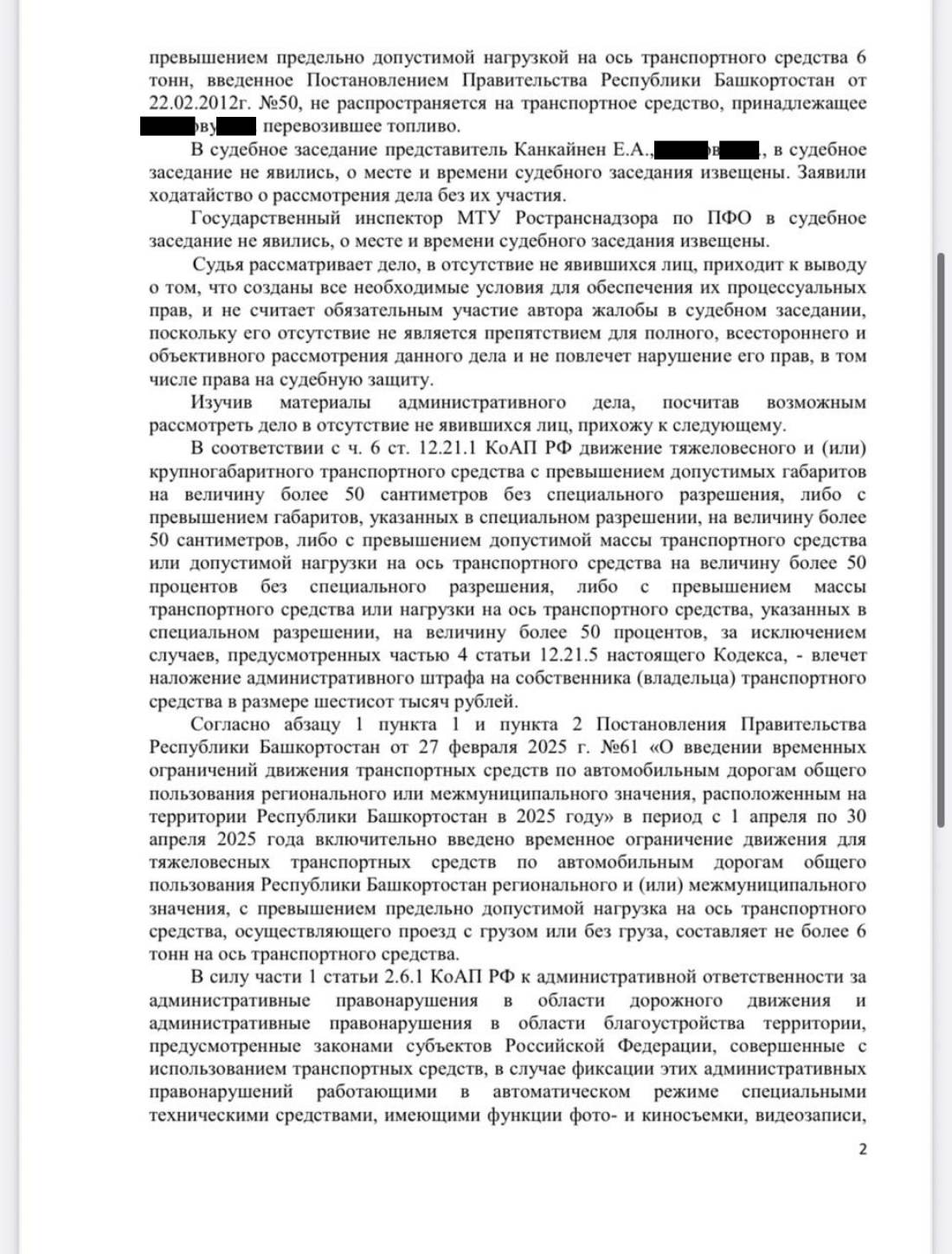 Отменили штраф 600 000 ₽ — перевозка ГСМ выведена из-под ограничений — страница 2 решения суда